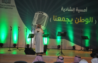 جامعة سلمان بن عبدالعزيز تحتفل باليوم الوطني الثالث والثمانين